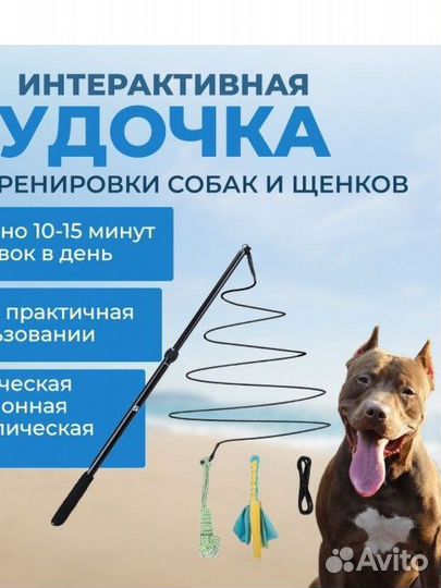 Удочка игрушка для собак