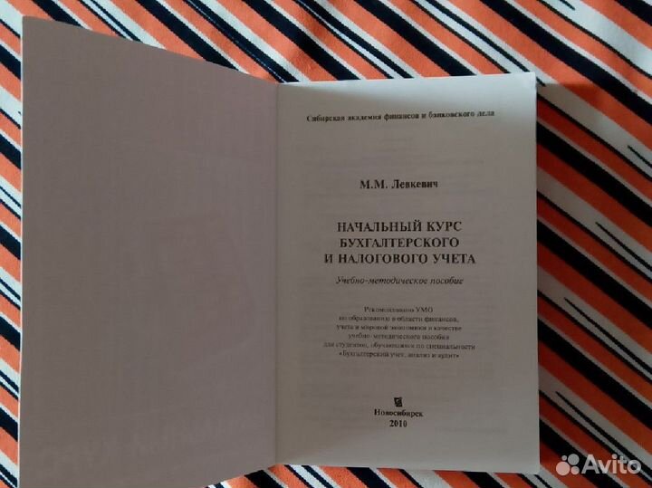 Бух. и налоговый учет. 1С-предприятие 8.0