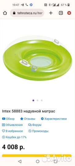 Круг для купания кресло