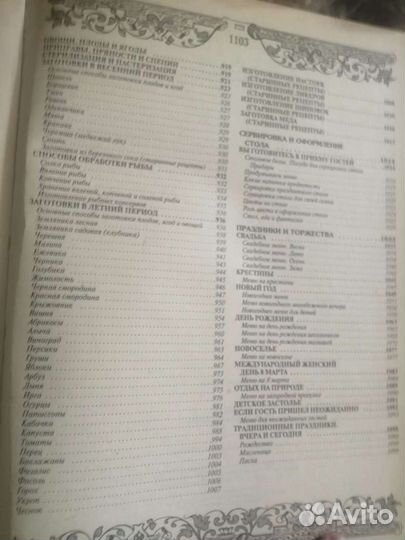Книга. Рецепты. 1103 страницы
