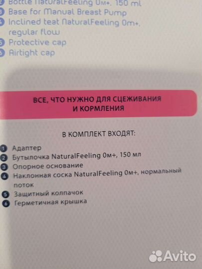 Молокоотсос ручной