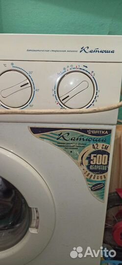 Стиральная машина бу Вятка Катюша автомат