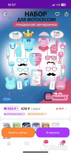 Для гендер пати