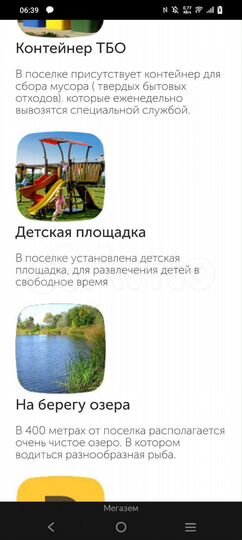 Участок 8,5 сот. (ИЖС)