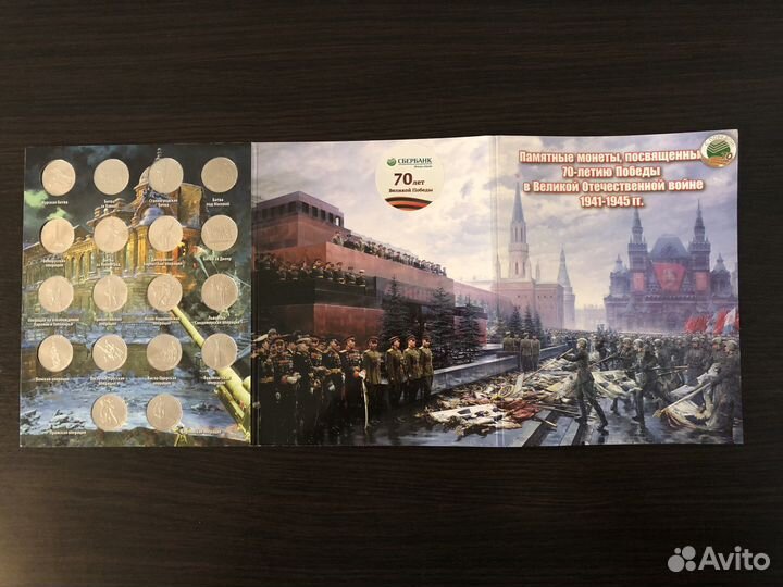 Памятные монеты к 70-летию Победы (альбом)