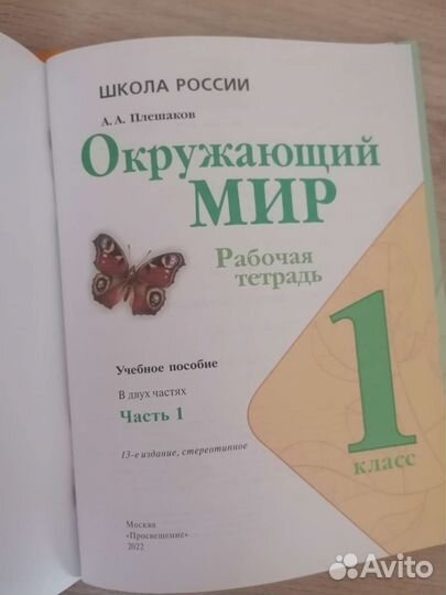 Рабочая тетрадь 1 класс