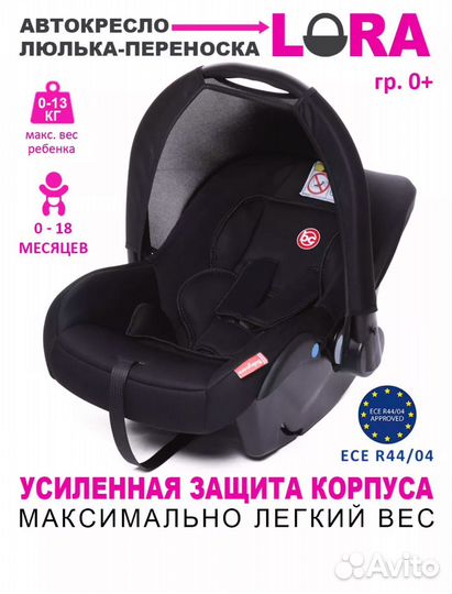 Автолюлька переноска Babycare Lora 0+