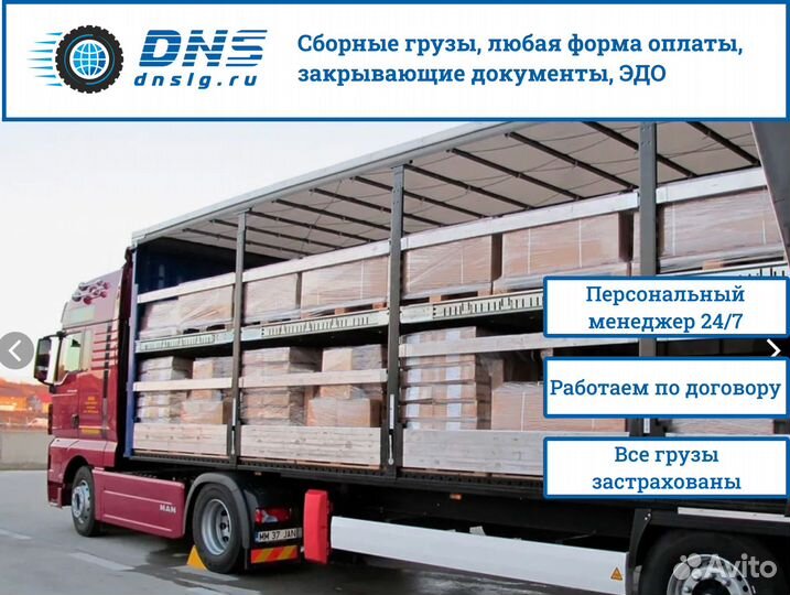 Перевозка грузов для бизнеса