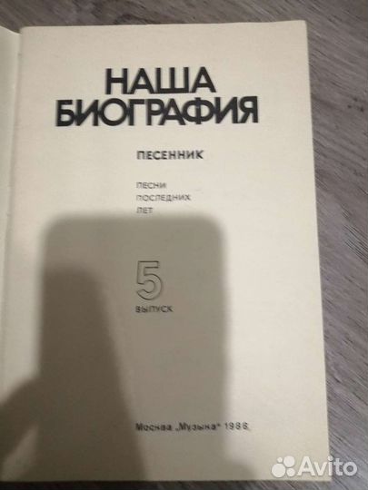 Песенник 1986г с нотами