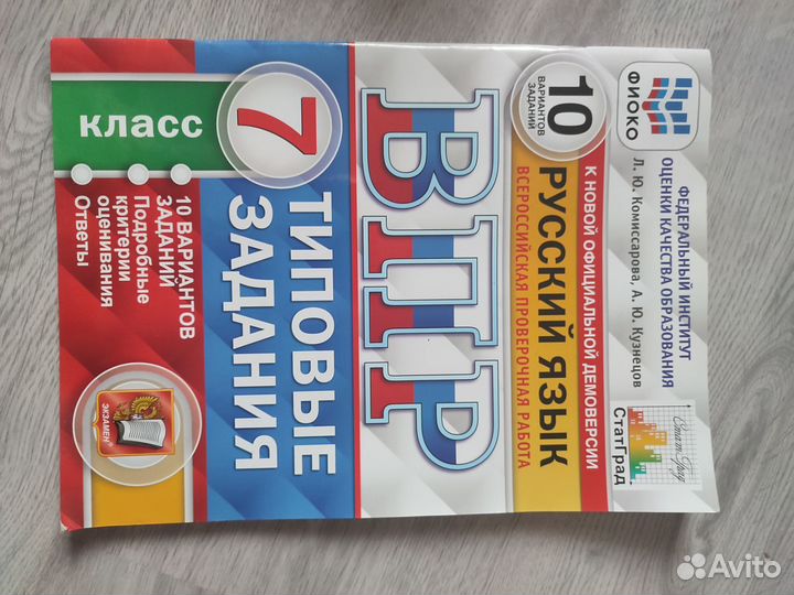 ВПР 7 класс