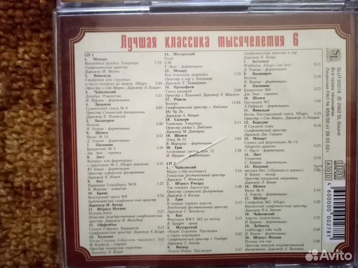 Классическая музыка CD