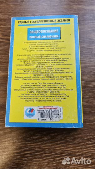 Обществознание полный справочник