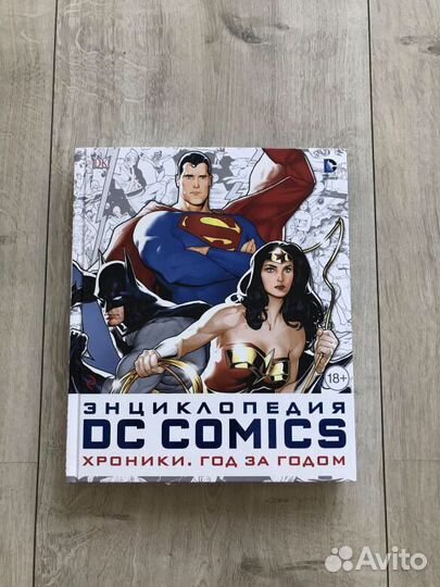 Энциклопедия DC комикс