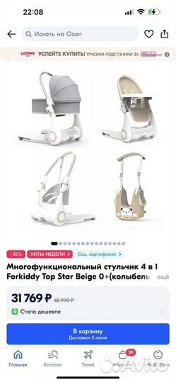 Стульчик 4 в 1 Forkiddy Top Star Beige 0+