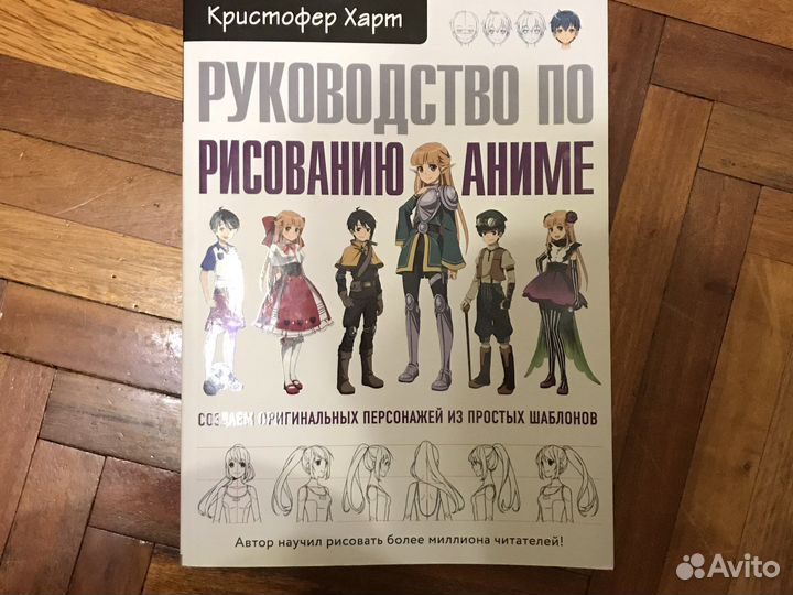 Пособие для рисования аниме