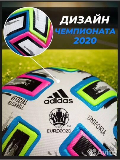 Футбольный мяч adidas дизайн чемпионата 2020