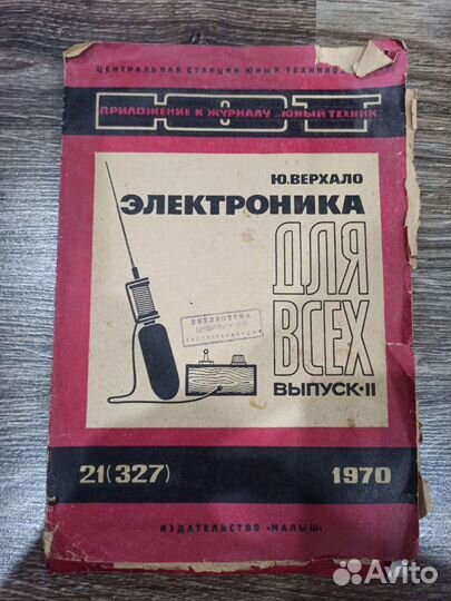 Брошюра приложение к журналу юный техник