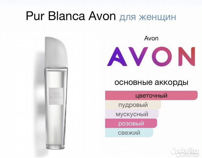 Avon Pur Blanca