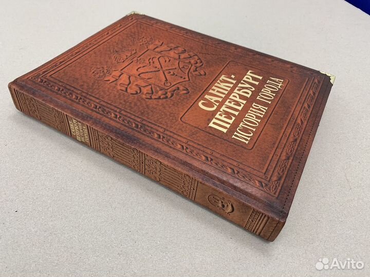 Санкт-Петербург. История города (Кожаная книга)