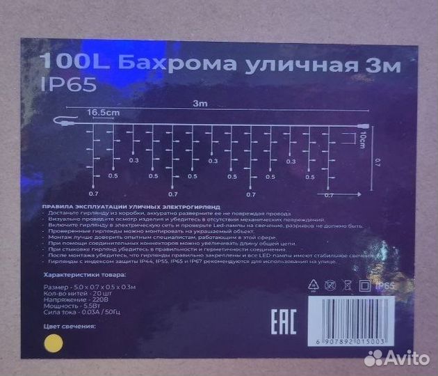 Гирлянда «Бахрома» уличная IP65 IP44