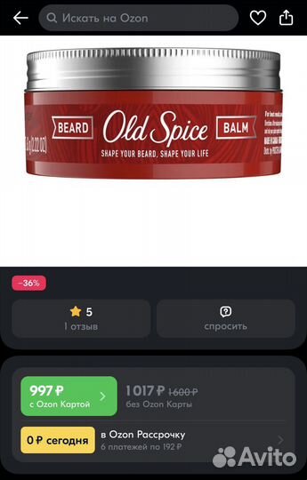 Бальзам для бороды Old Spice