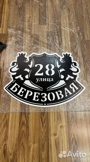 Адресная табличка из металла