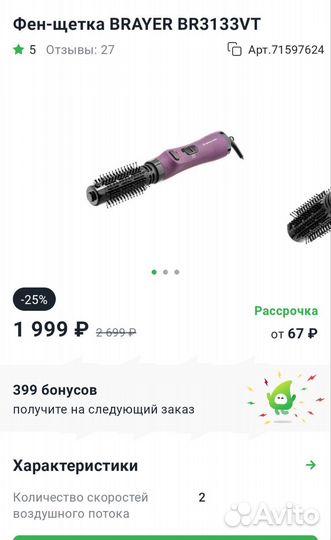 Фен-щетка brayer