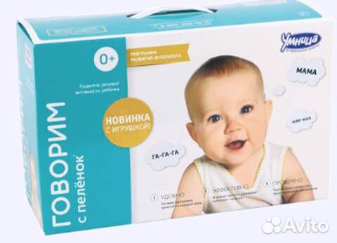 Говорим с пеленок