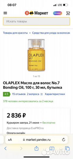 Масло для волос olaplex