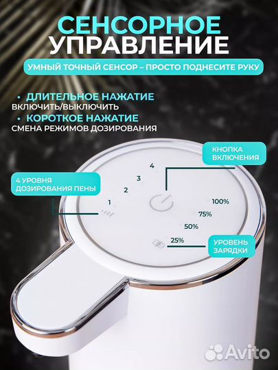 Дозатор для жидкого мыла сенсорный диспенсер