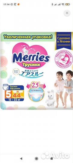 Подгузники трусики merries xl 12 22 кг 44 шт