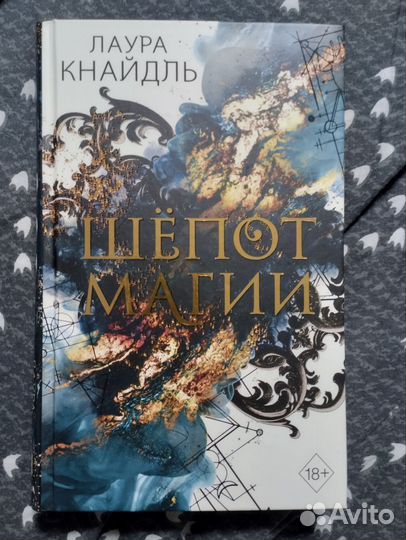 Шёпот магии