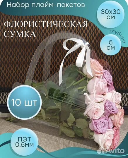 Флористическая сумка