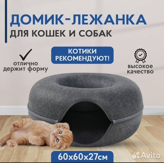 Домик лежанка (бублик) для кошки/собаки
