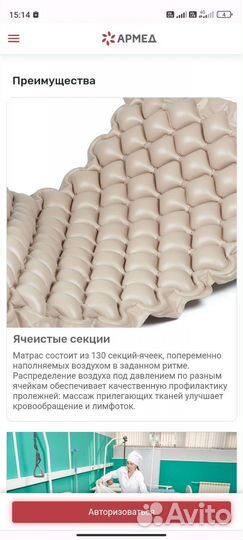 Матрас противопролежневый armed не использовался