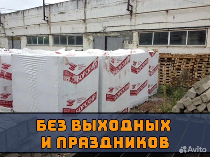 Газоблок / Быстрая доставка