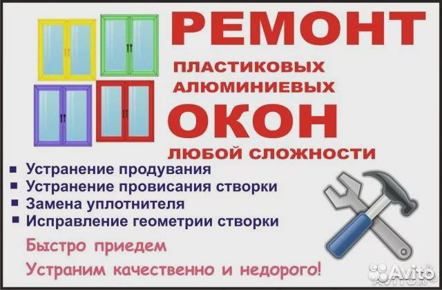 Ремонт окон
