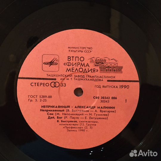 Александр Малинин - Неприкаянный (G/EX)