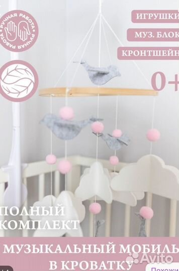 Мобиль на кроватку из фетра