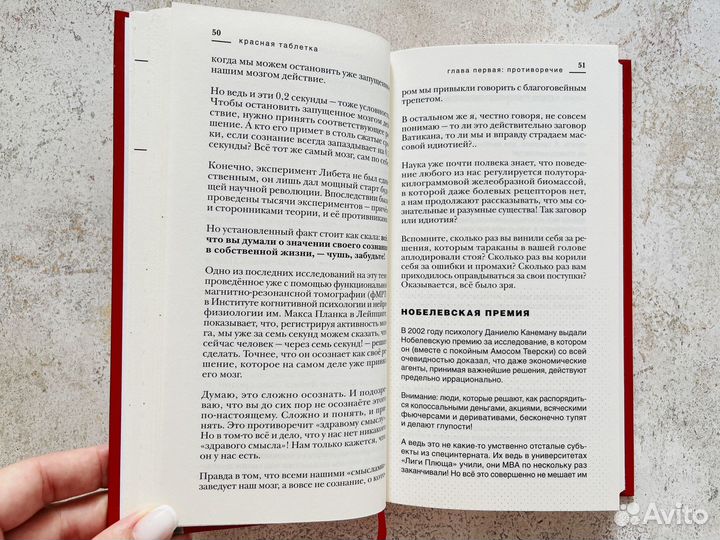 Андрей Курпатов: Красная таблетка