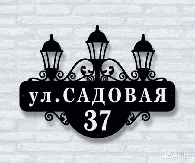 Адресные таблички на дом