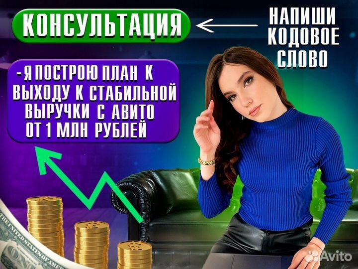 Авитолог Услуги ответственного авитолога