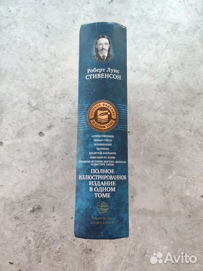 Продам книгу автора Роберта Луиса Стивенсона