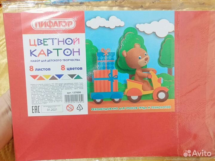 Цветной картон