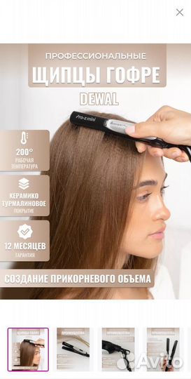 Утюжок гафре мини