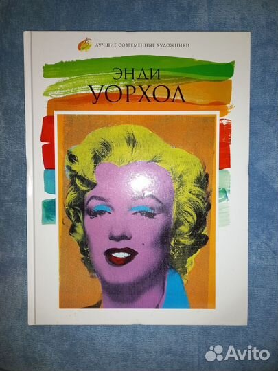 Книга Энди Уорхол, любая цена