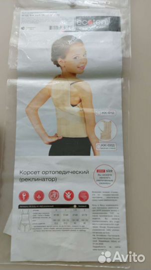 Корректор осанки детский. В отличном состоянии