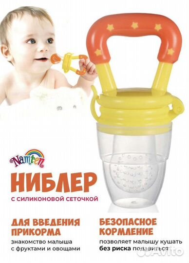 Ниблер соска пустышка