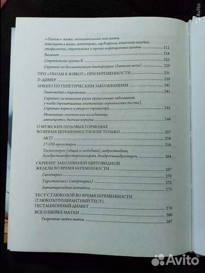 Книга про беременность
