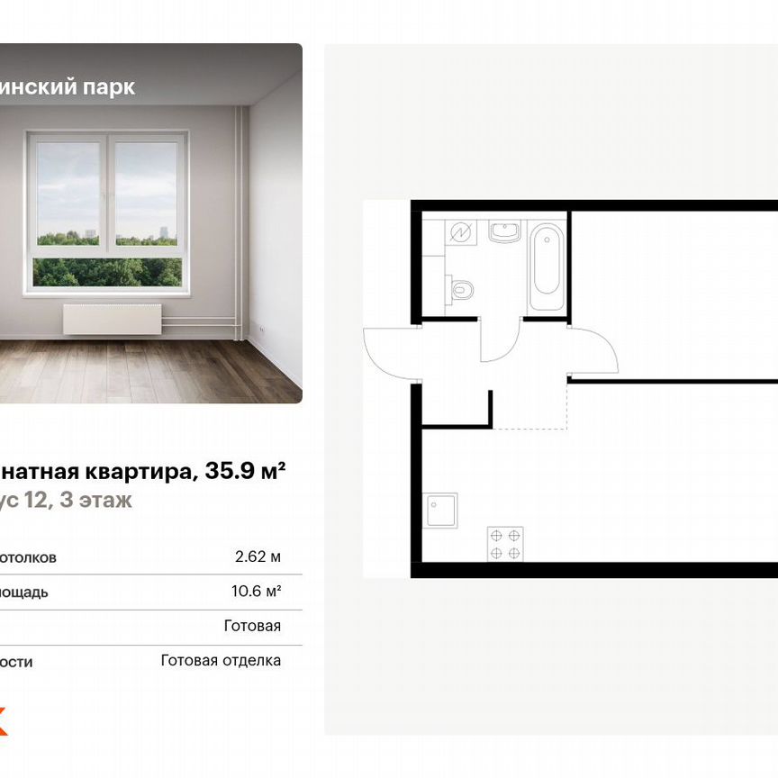 1-к. квартира, 35,9 м², 3/16 эт.